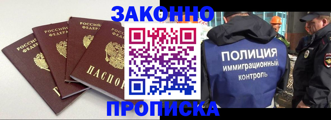 прописка штамп в Алдане