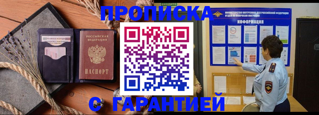 временная регистрация в Алдане