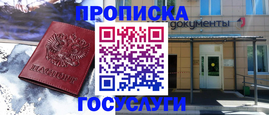 временная регистрация 2025 в Алдане