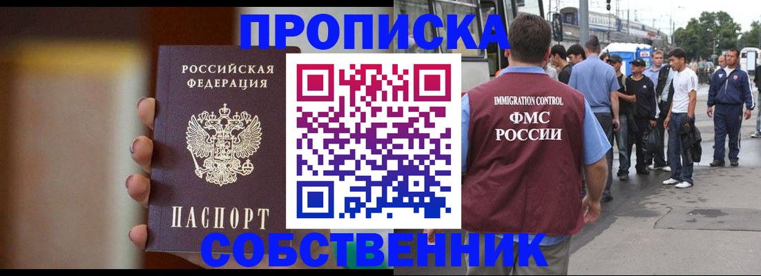 прописка штамп в Алдане