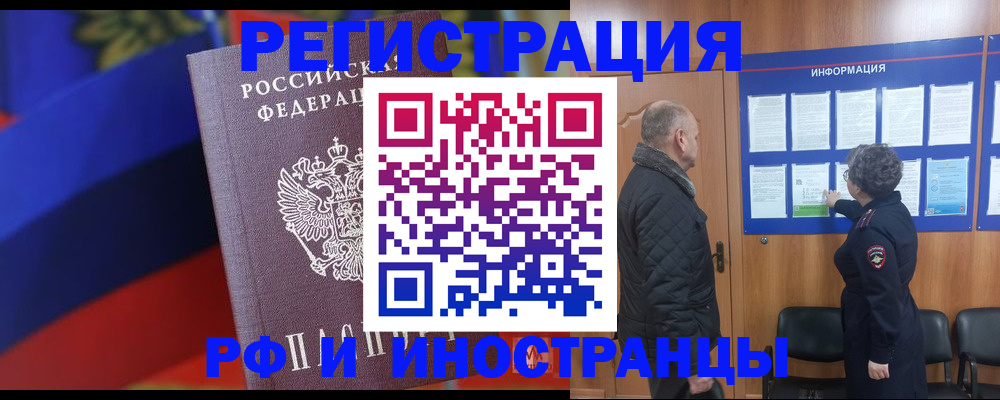 временная регистрация 2025 в Алдане