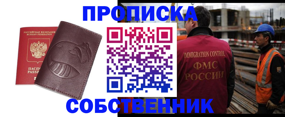 временная регистрация купить в Алдане