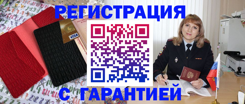временная регистрация 2025 в Алдане